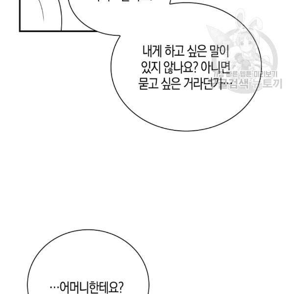 악당의 엄마가 되어버렸다 44화 17