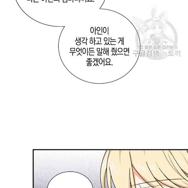 악당의 엄마가 되어버렸다 44화 21