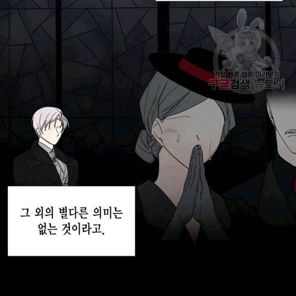 시한부 악녀의 해피엔딩 22화 3