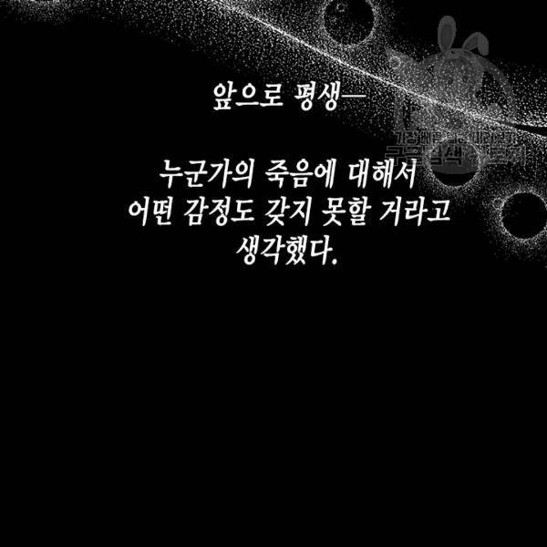 시한부 악녀의 해피엔딩 22화 5