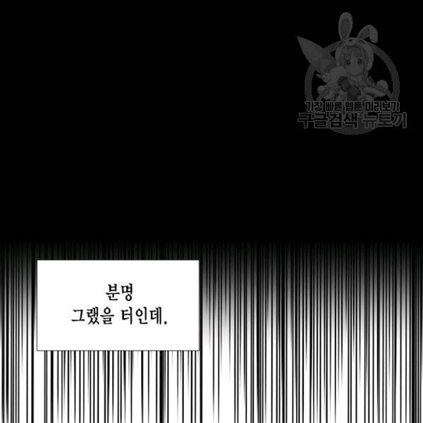 시한부 악녀의 해피엔딩 22화 6