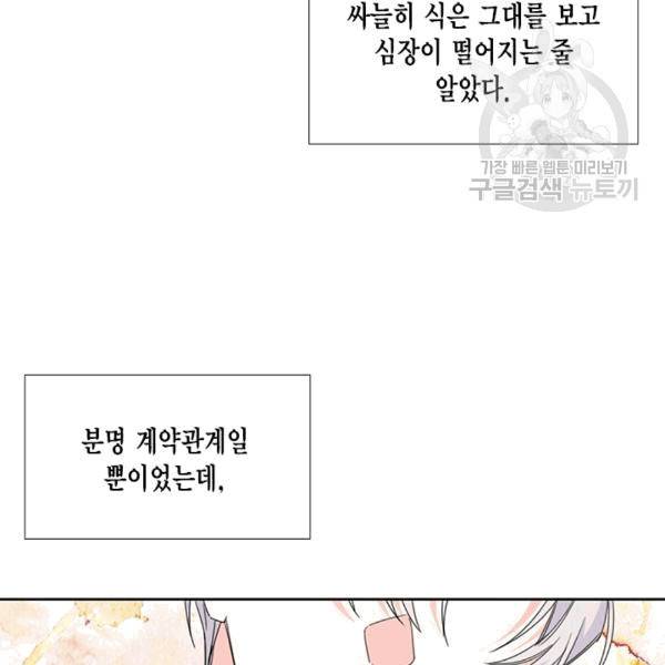 시한부 악녀의 해피엔딩 22화 8