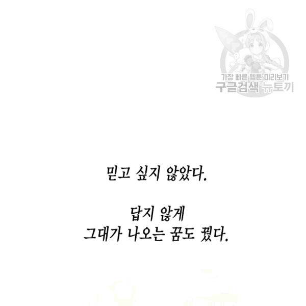 시한부 악녀의 해피엔딩 22화 10