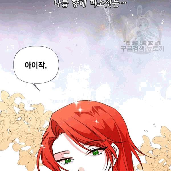 시한부 악녀의 해피엔딩 22화 12