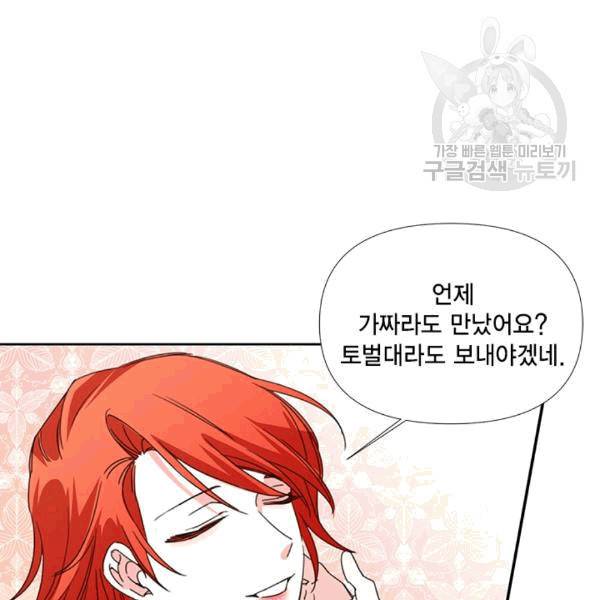 시한부 악녀의 해피엔딩 22화 17
