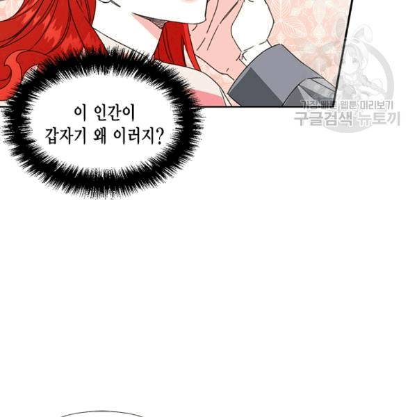 시한부 악녀의 해피엔딩 22화 18