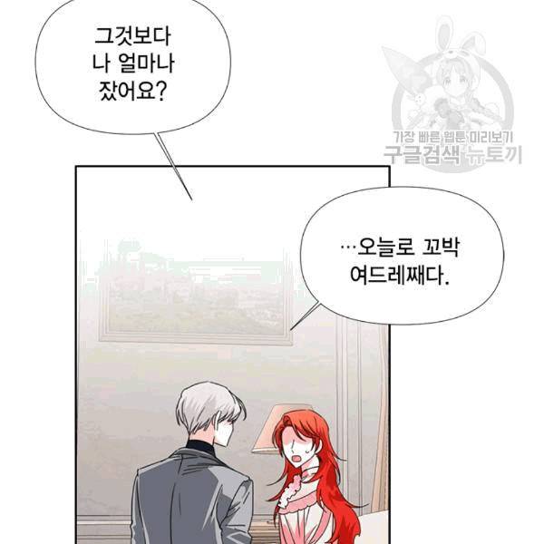 시한부 악녀의 해피엔딩 22화 19