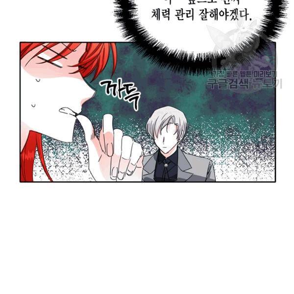 시한부 악녀의 해피엔딩 22화 23