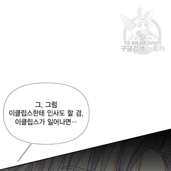 시한부 악녀의 해피엔딩 22화 31