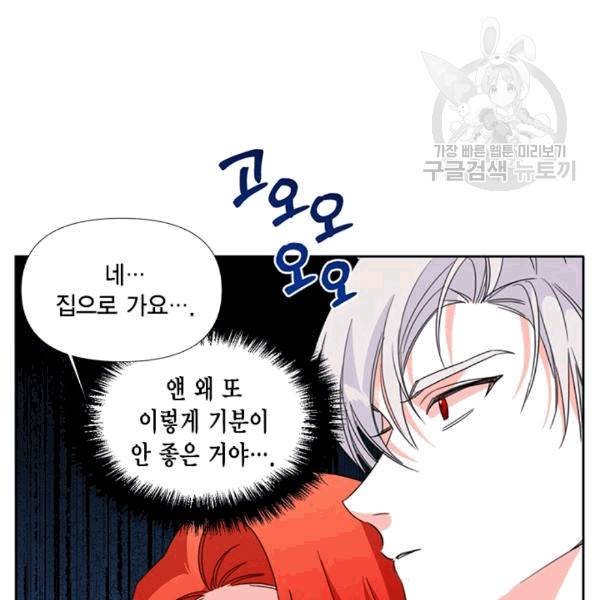 시한부 악녀의 해피엔딩 22화 33