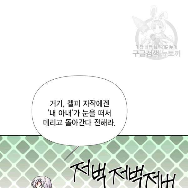 시한부 악녀의 해피엔딩 22화 35