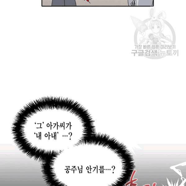 시한부 악녀의 해피엔딩 22화 38