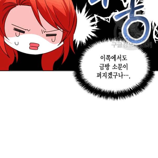 시한부 악녀의 해피엔딩 22화 40