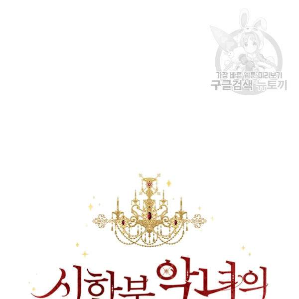 시한부 악녀의 해피엔딩 22화 41