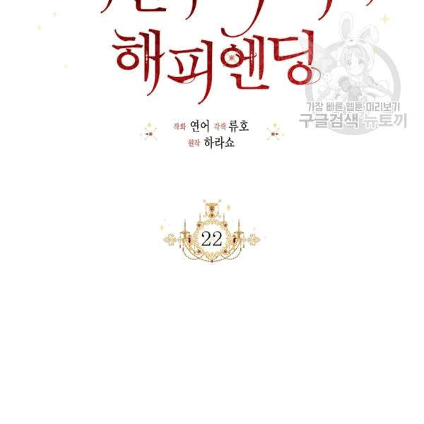 시한부 악녀의 해피엔딩 22화 42