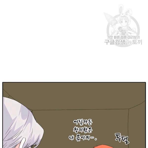 시한부 악녀의 해피엔딩 22화 45
