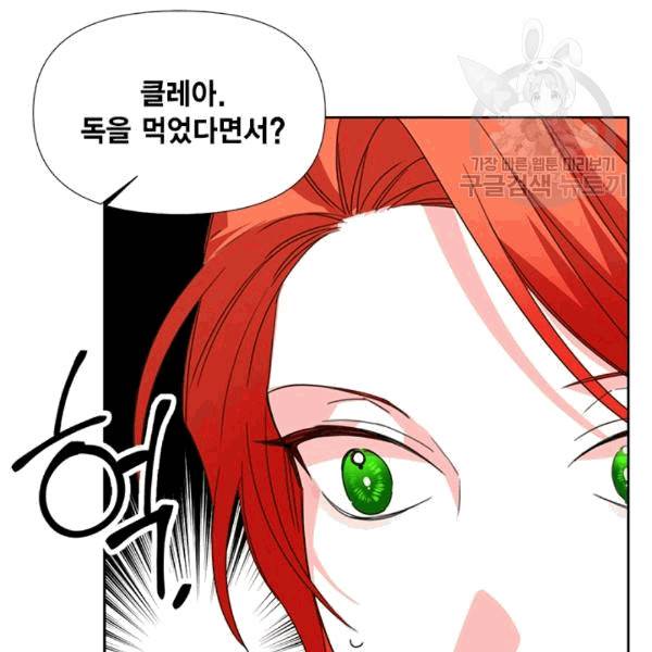 시한부 악녀의 해피엔딩 22화 47
