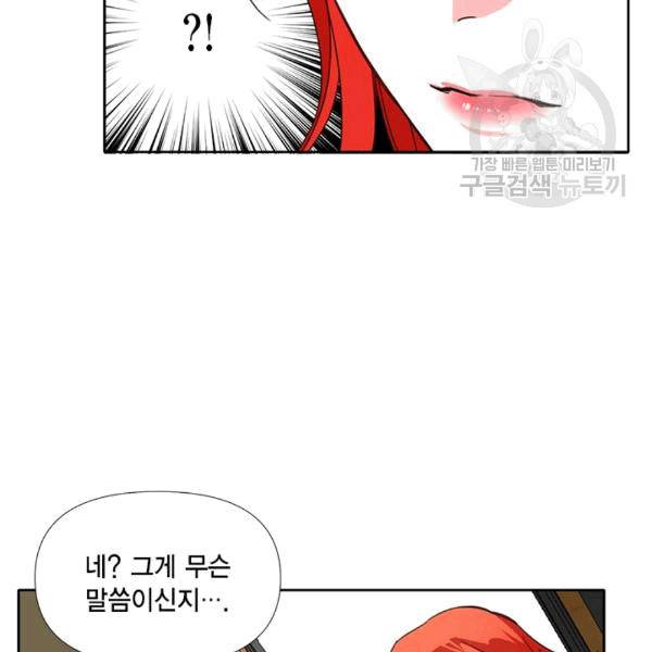 시한부 악녀의 해피엔딩 22화 48