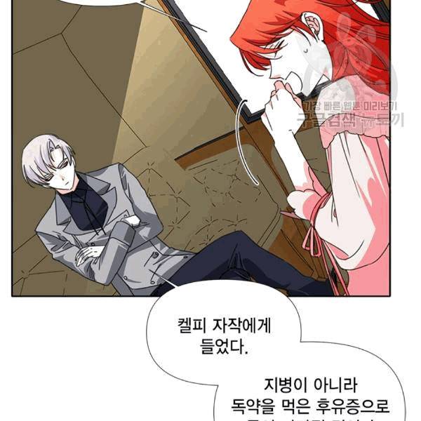 시한부 악녀의 해피엔딩 22화 49