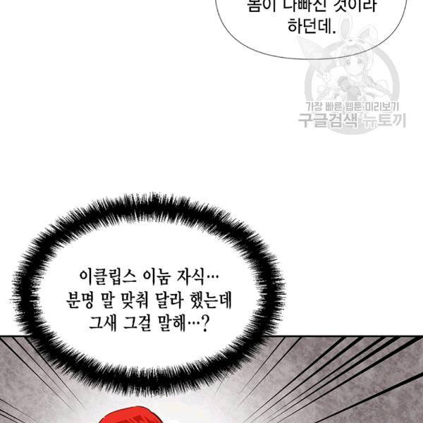 시한부 악녀의 해피엔딩 22화 50