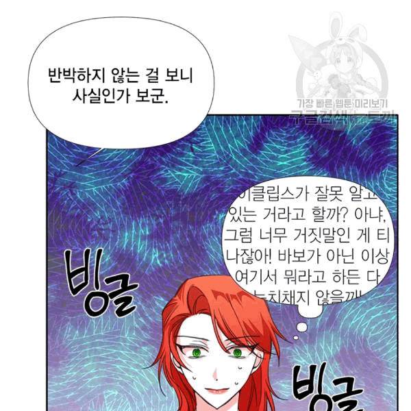시한부 악녀의 해피엔딩 22화 52