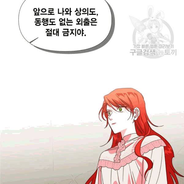 시한부 악녀의 해피엔딩 22화 55