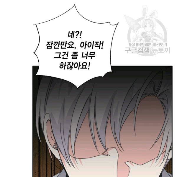 시한부 악녀의 해피엔딩 22화 57