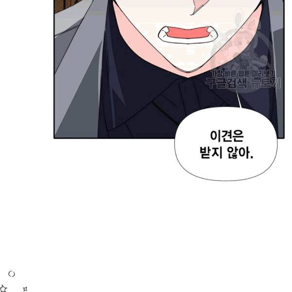 시한부 악녀의 해피엔딩 22화 58