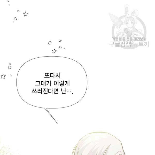 시한부 악녀의 해피엔딩 22화 59