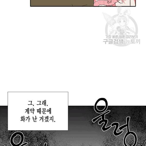 시한부 악녀의 해피엔딩 22화 68