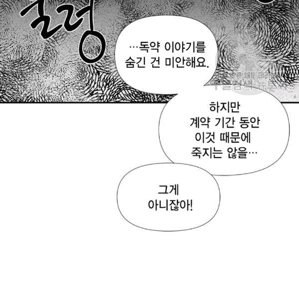 시한부 악녀의 해피엔딩 22화 69