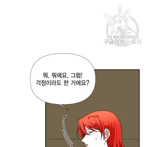 시한부 악녀의 해피엔딩 22화 70