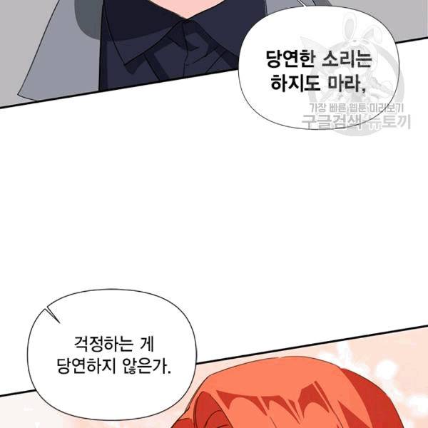 시한부 악녀의 해피엔딩 22화 73