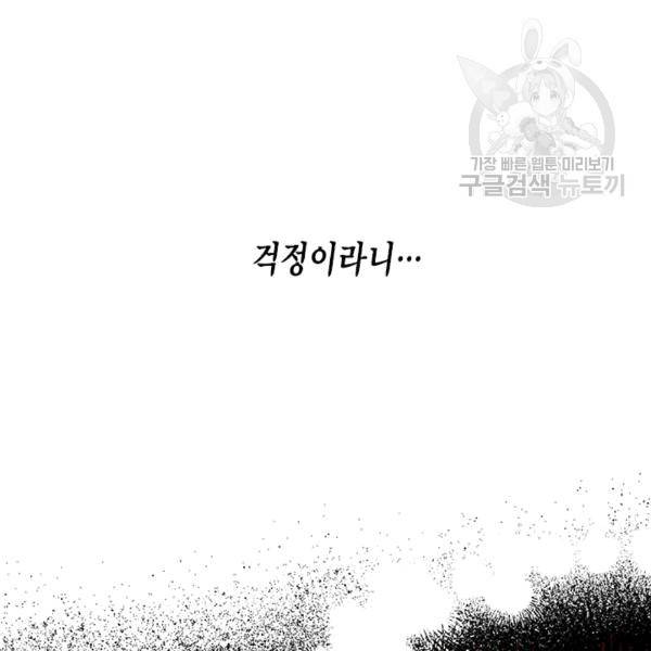 시한부 악녀의 해피엔딩 22화 75