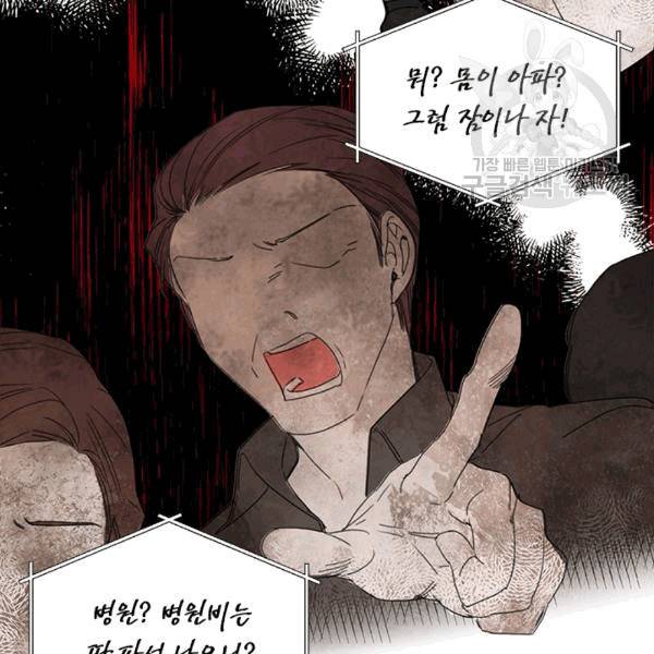 시한부 악녀의 해피엔딩 22화 77