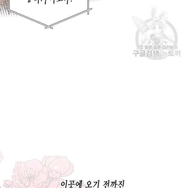 시한부 악녀의 해피엔딩 22화 78