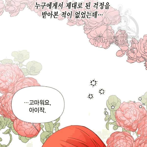 시한부 악녀의 해피엔딩 22화 79