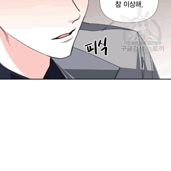 시한부 악녀의 해피엔딩 22화 83