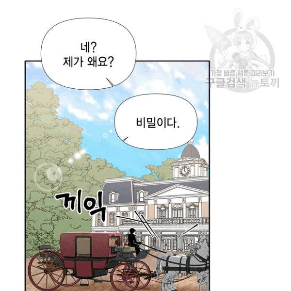 시한부 악녀의 해피엔딩 22화 84