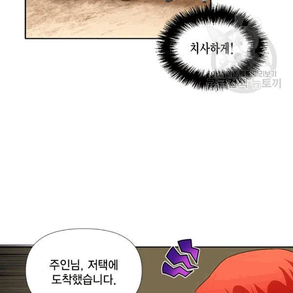 시한부 악녀의 해피엔딩 22화 85
