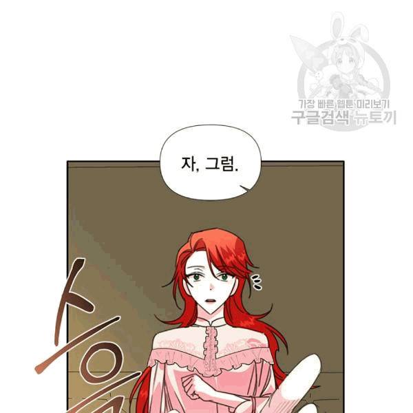 시한부 악녀의 해피엔딩 22화 87