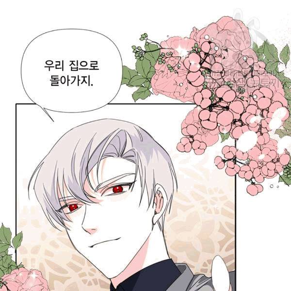 시한부 악녀의 해피엔딩 22화 89