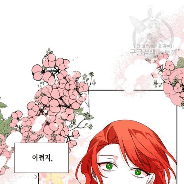 시한부 악녀의 해피엔딩 22화 91