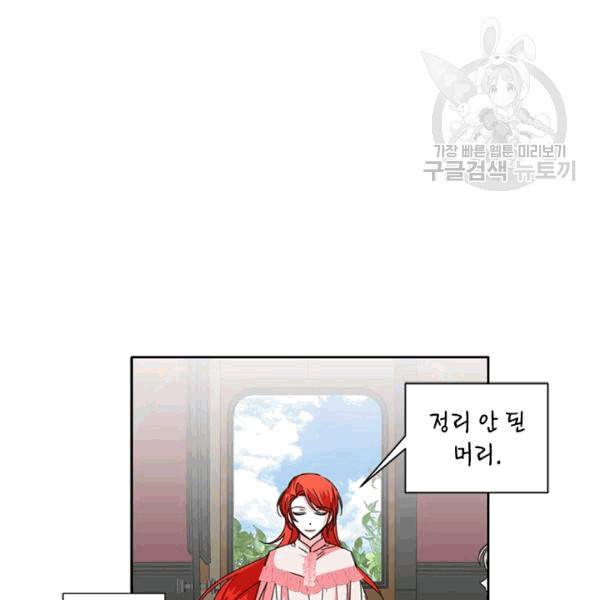 시한부 악녀의 해피엔딩 22화 95