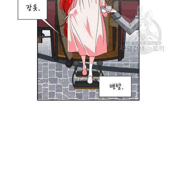 시한부 악녀의 해피엔딩 22화 96