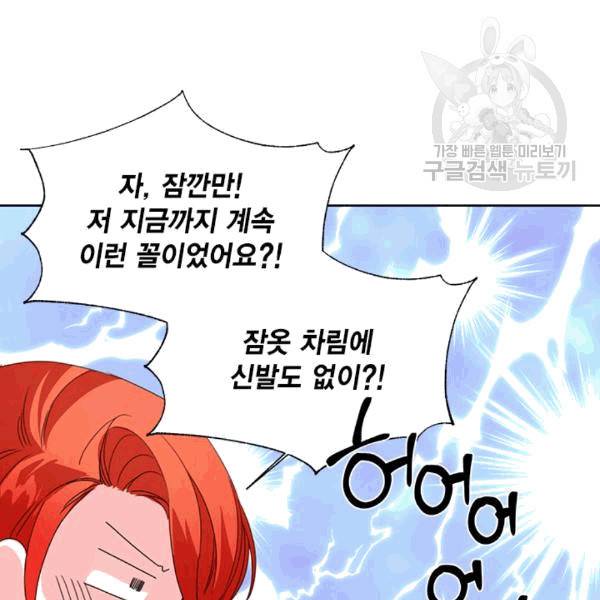 시한부 악녀의 해피엔딩 22화 97
