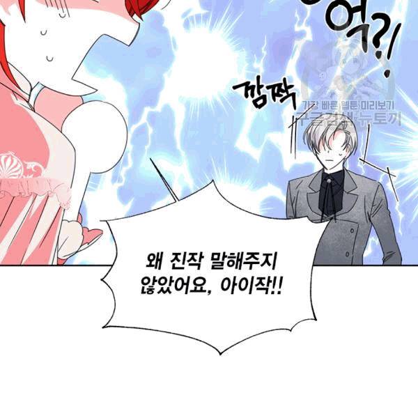 시한부 악녀의 해피엔딩 22화 98