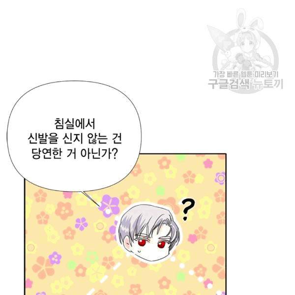 시한부 악녀의 해피엔딩 22화 99