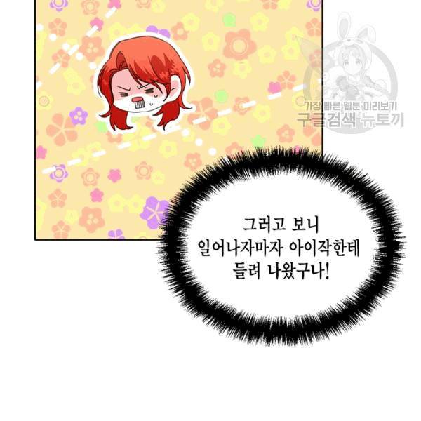 시한부 악녀의 해피엔딩 22화 100