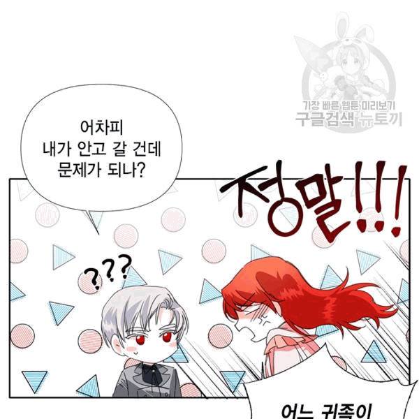 시한부 악녀의 해피엔딩 22화 101